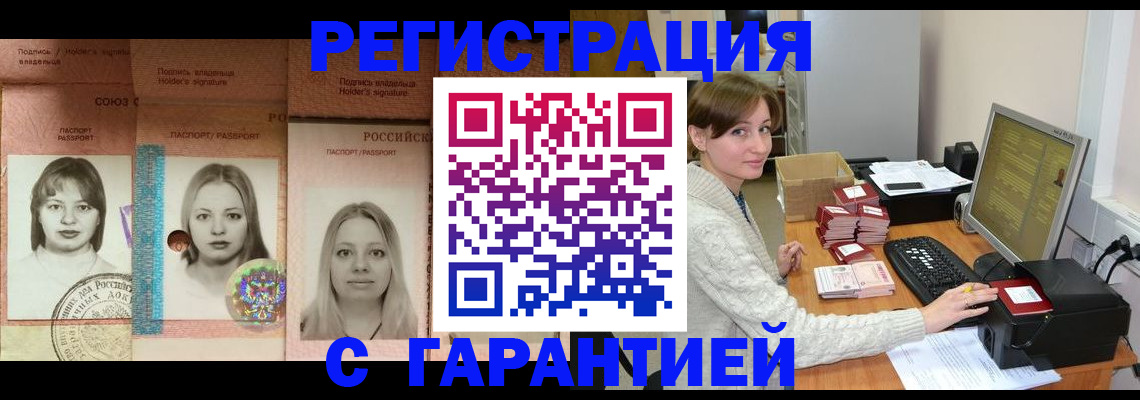 временная регистрация надежно в Вольске