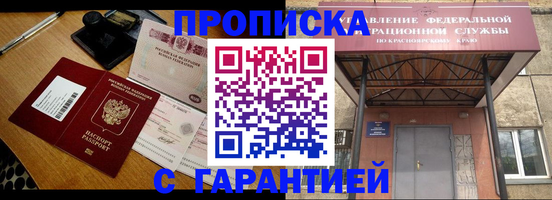 купить прописку в Вольске