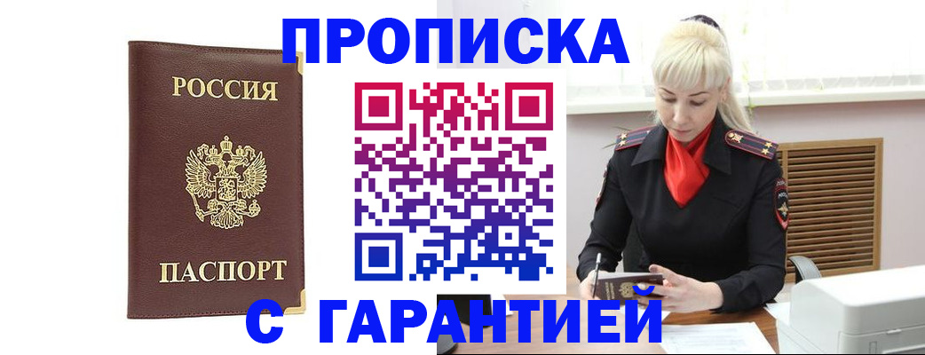 временная регистрация в квартире в Вольске